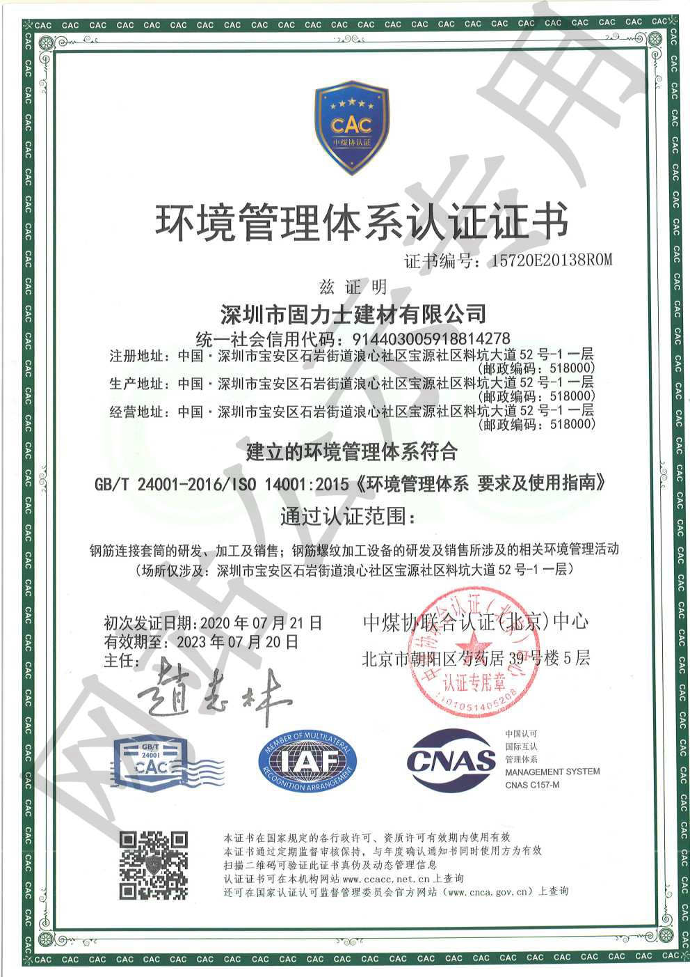 昌都ISO14001证书